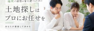 福岡の土地探し代行Top